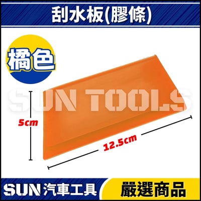N 短柄刮水板10
