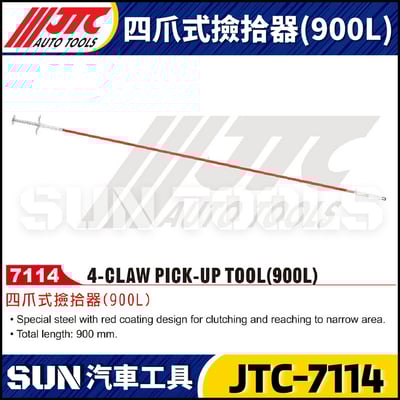 JTC-7114 四爪式撿拾器 (900L)1