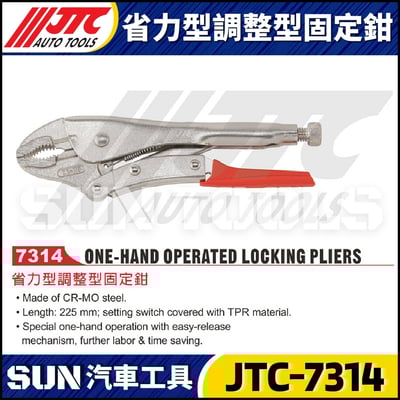 JTC-7314 省力型調整型固定鉗1