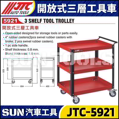 JTC-5921 開放式三層工具車1