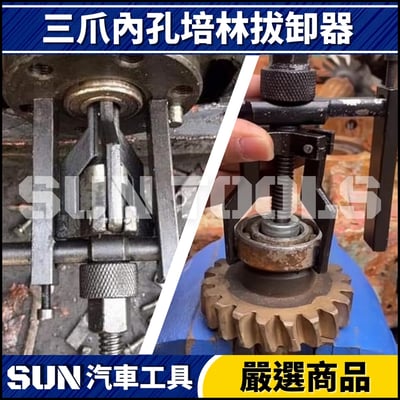 N 三爪內孔培林拔卸器3