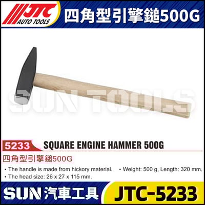 JTC-5233 四角型引擎鎚 500G1