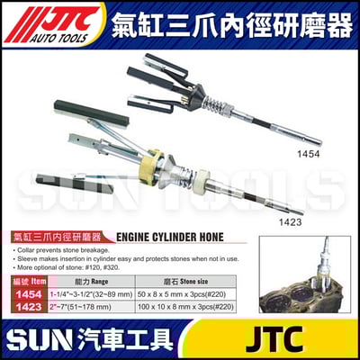 JTC-1454  1423 氣缸三爪內徑研磨器1