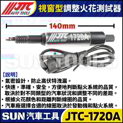 JTC-1720A 視窗型調整火花測試器3