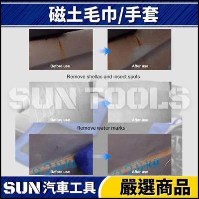 N 磁土毛巾/手套2