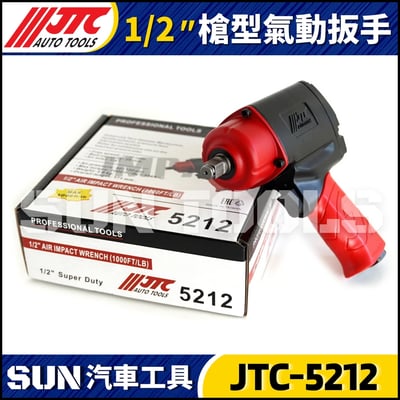 JTC-5212  1/2" 槍型氣動扳手5