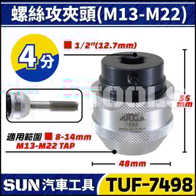 TUF-7458 4件 3分 棘輪絲攻丸駒扳手組5