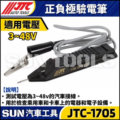 JTC-1705 正負極驗電筆2