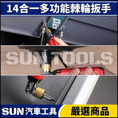 N 14合一多功能棘輪扳手3