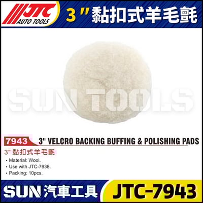 JTC-7943  3" 黏扣式羊毛氈1