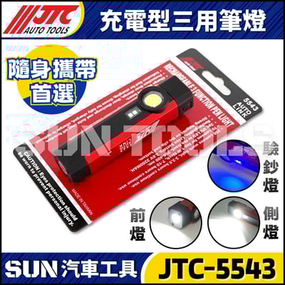 JTC-5543 充電型三用筆燈1