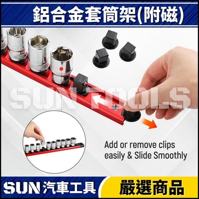 N 鋁合金套筒收納架(磁鐵款)7