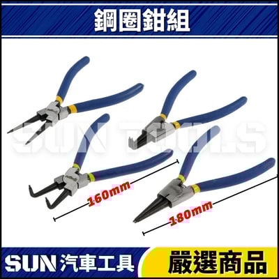 N 4件 鋼圈鉗組2