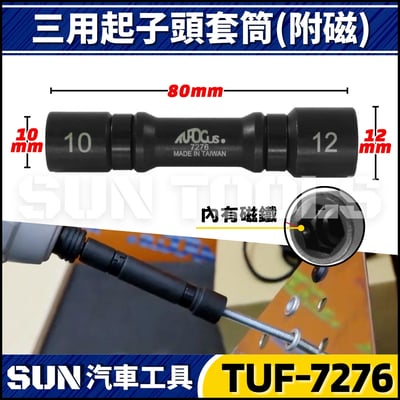 TUF-7252 7276 三用起子頭套筒(附磁)3