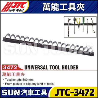 JTC-3472 萬能工具夾1