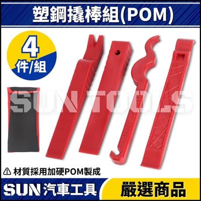 N 4件 強力型塑鋼橇棒組1