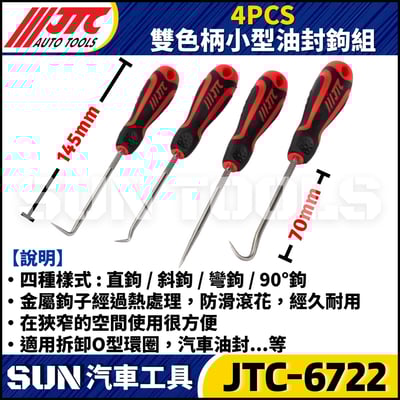 JTC-6722  4PCS 雙色柄小型油封鈎組4