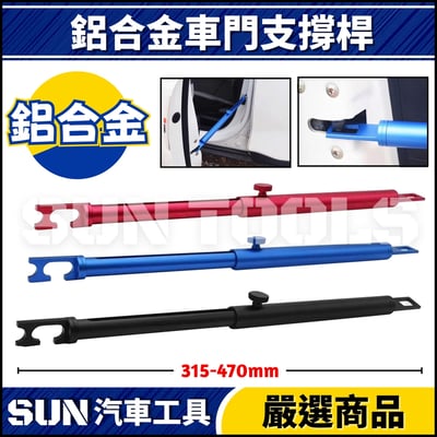 N 鋁合金車門支撐桿2