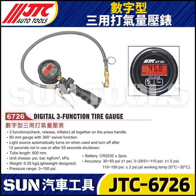 JTC-6726 數字型三用打氣量壓錶2