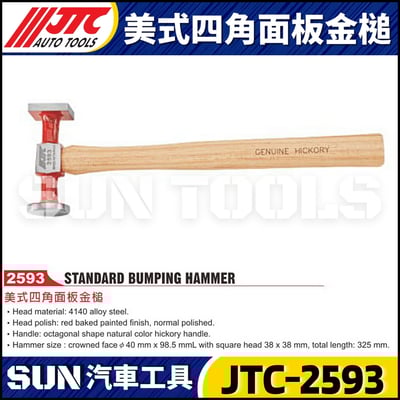 JTC-2593 美式四角面板金槌1