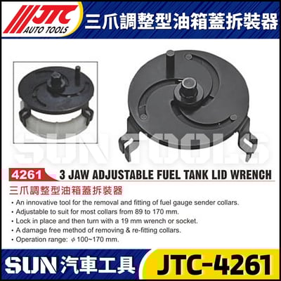 JTC-4261 三爪調整型油箱蓋拆裝器1