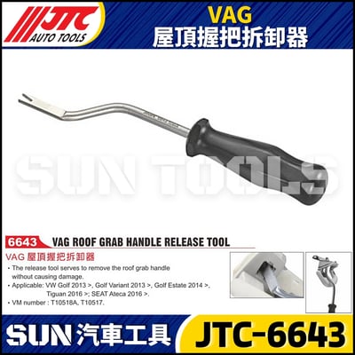 JTC-6643 VAG 屋頂握把拆卸器3