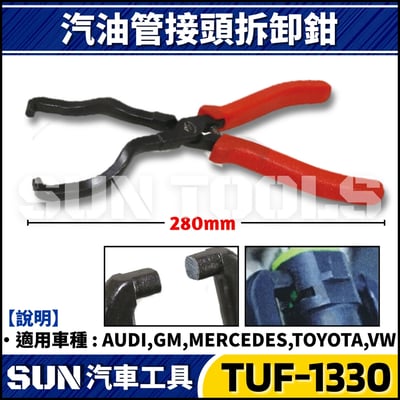 TUF-1330 汽油管接頭拆卸鉗1