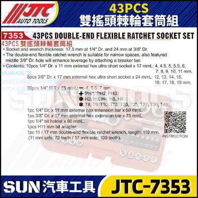 JTC-7353 43PCS 雙搖頭棘輪套筒組2