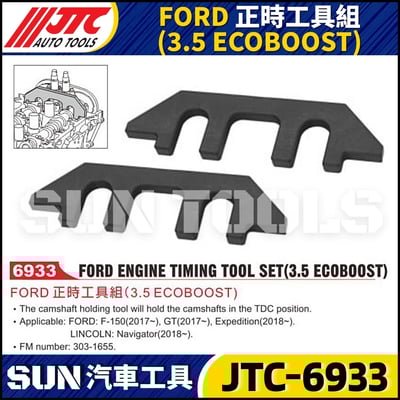 JTC-6933 FORD 正時工具組 (3.5 ECOBOOST)1