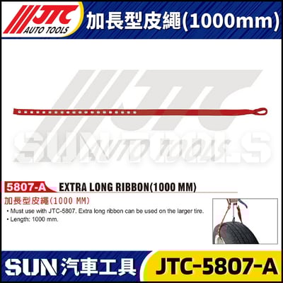 JTC-5807-A  加長型皮繩 (1000mm)1