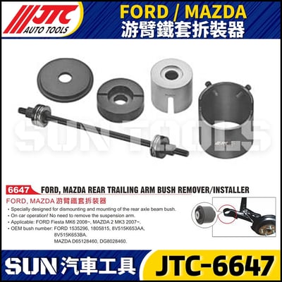 JTC-6647  FORD/MAZDA游臂鐵套拆裝器1