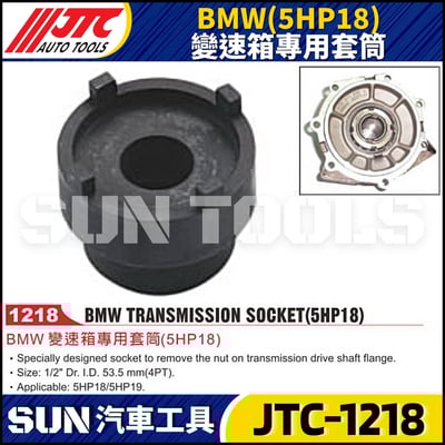JTC-1218  BMW(5HP18) 變速箱專用套筒1