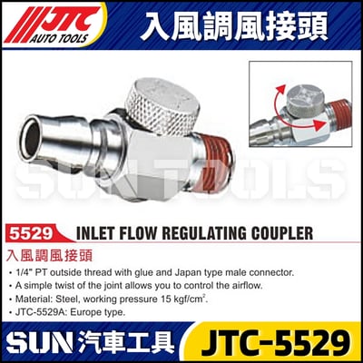 JTC-5529 入風調風接頭1