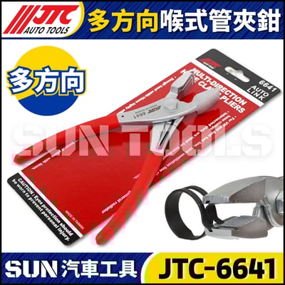 JTC-6641 多角度喉式管束鉗1