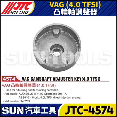 JTC-4574 VAG (4.0 TFSI) 凸輪軸調整器1
