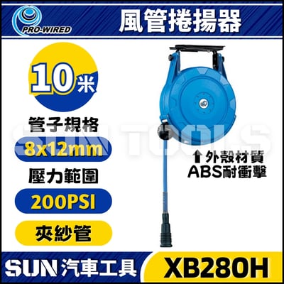 XB280H 10米 風管捲揚器1