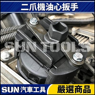 N 二爪機油心扳手4
