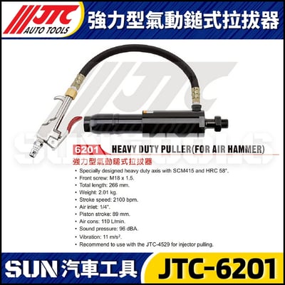 JTC-6201 強力型氣動鎚式拉拔器1