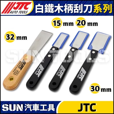 JTC-1504 1505 1506 白鐵木柄刮刀2