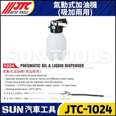 JTC-1024 氣動式加油機(吸加兩用)1