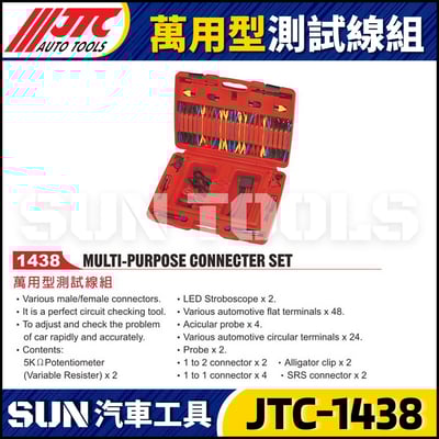 JTC-1438 萬用型測試線組1