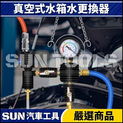 N 3件 真空式水箱水更換器2