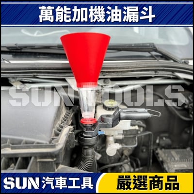 N 萬能加機油漏斗3
