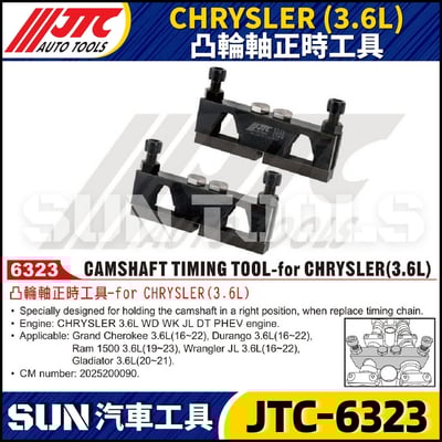 JTC-6323 CHRYSLER 3.6L 凸輪軸正時工具1