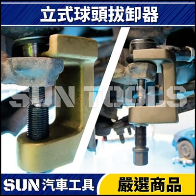 N 3件 立式球頭拔卸器3