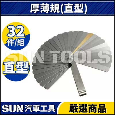 N 32片 厚薄規(公制/英制)2