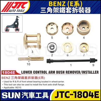 JTC-1804E BENZ (E系)  三角架鐵套拆裝器1