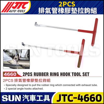 JTC-4660  2PCS 排氣管橡膠墊拉鉤組1