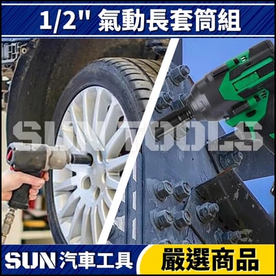 N 10件 4分 氣動長套筒組3