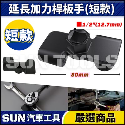 N 扳手延長加力桿4